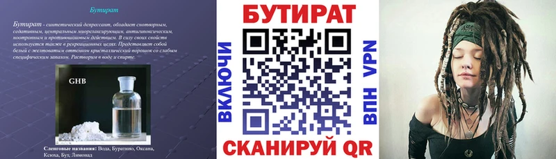 БУТИРАТ вода Зарайск